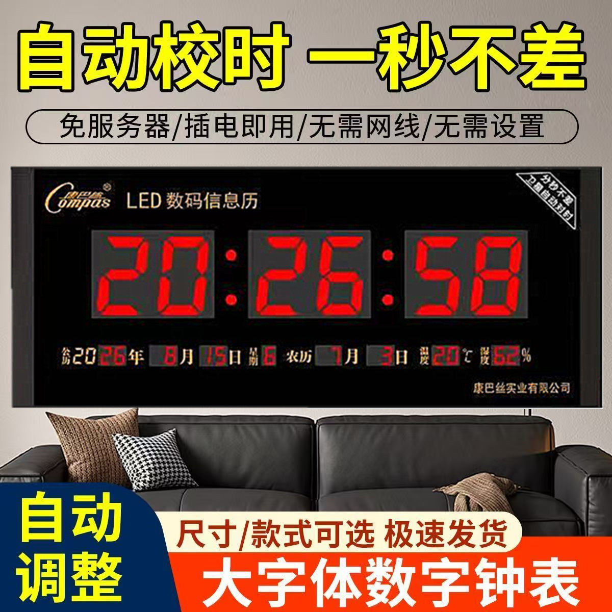 康巴丝智能万年历北斗/WiFi授时