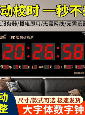康巴丝智能万年历北斗/WiFi授时