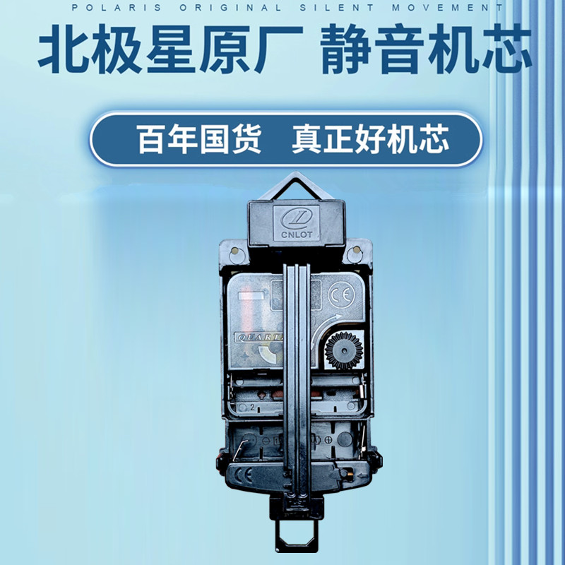 北极星无声扫秒静音机芯时钟石英钟表时钟配件挂钟摇摆器组合表芯