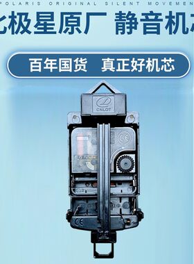 北极星机芯表芯通用表挂墙挂钟