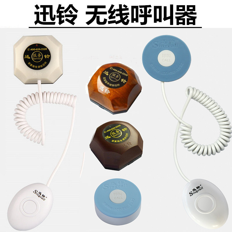 迅铃会所网吧棋牌正品无线呼叫器