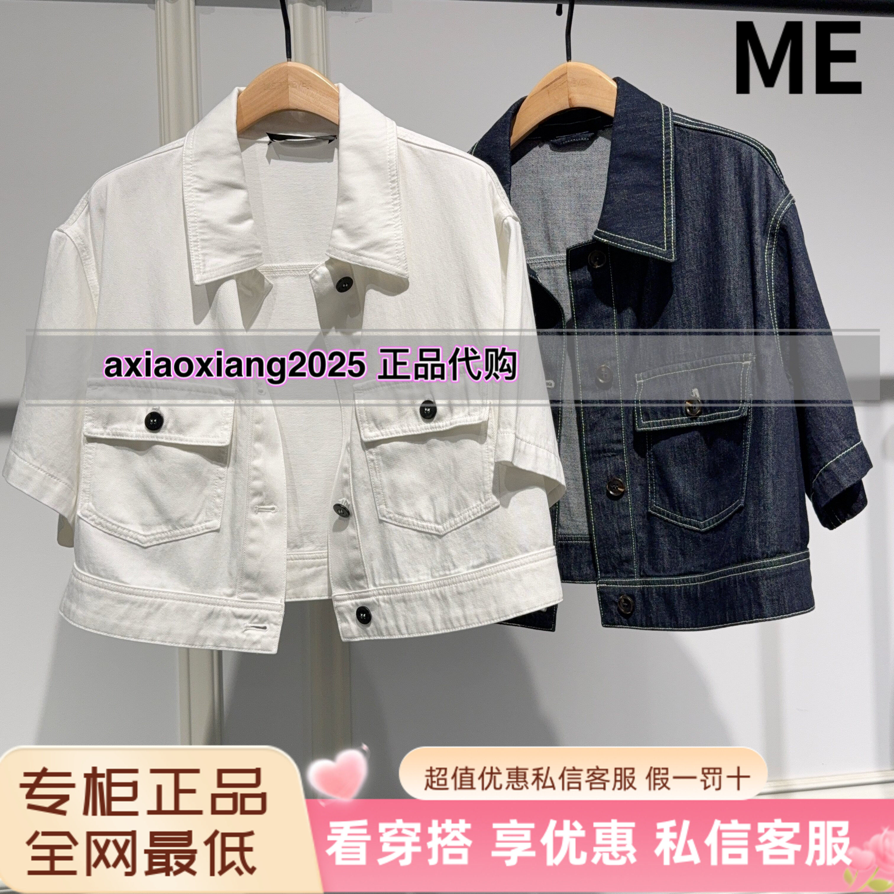 ME FOREVER真我永恒2026年女夏装新款牛仔外套2621A21101吊899