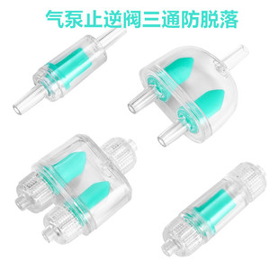 鱼缸气泵止逆阀防脱落三通止逆阀氧气泵配件带螺母锁死绿色