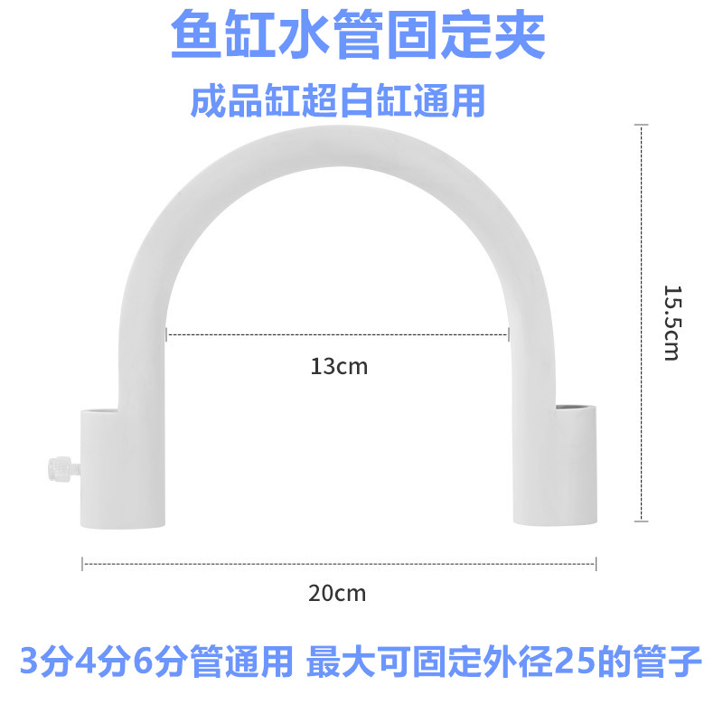 鱼缸换水配件固定夹弯头挂钩三四六分管通用挂钩成品缸拉筋可挂