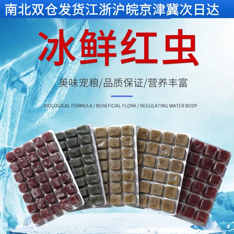 红虫冰冻丰年虾鱼粮牛心汉堡