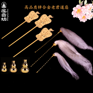 太上老君法器芭蕉扇八卦道扇葫芦佛尘浮尘拂尘如意三清配件小摆件