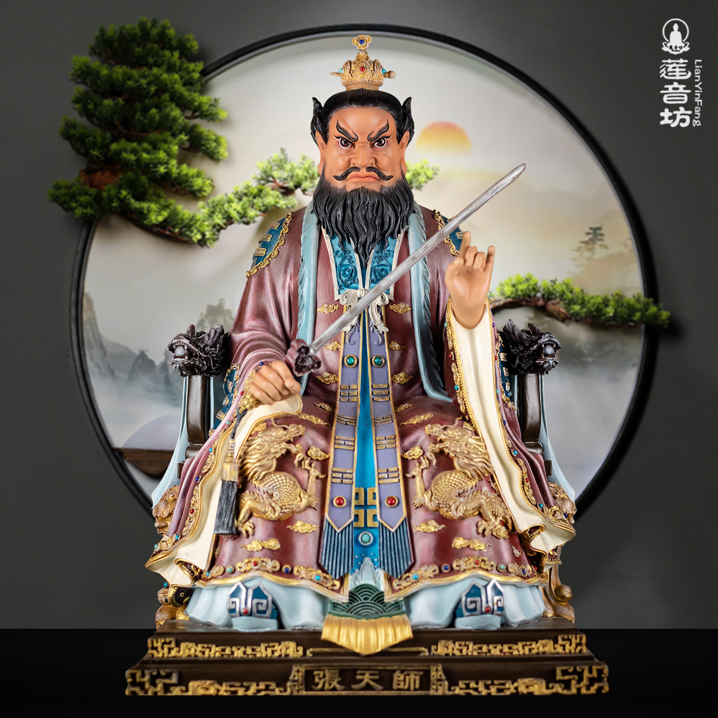 莲音坊张天师神像铜像摆件