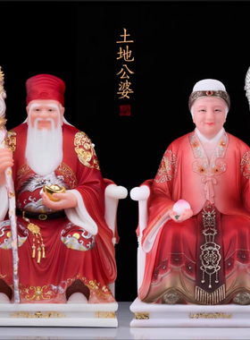 圣丰福德正神土地公土地婆土地爷爷奶奶居家汉白玉供奉摆件