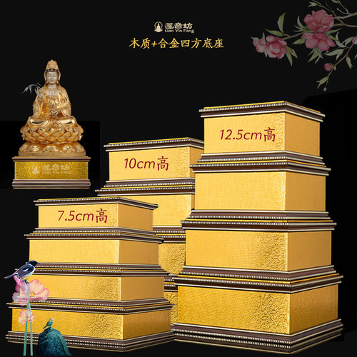 合金神像底座木质四方座财神加高垫增高底垫家用观音佛像叠座摆件