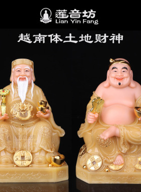 莲音坊8/12寸越南土地神像摆件