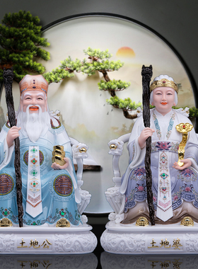 仿瓷家用客厅土地公土地婆摆件