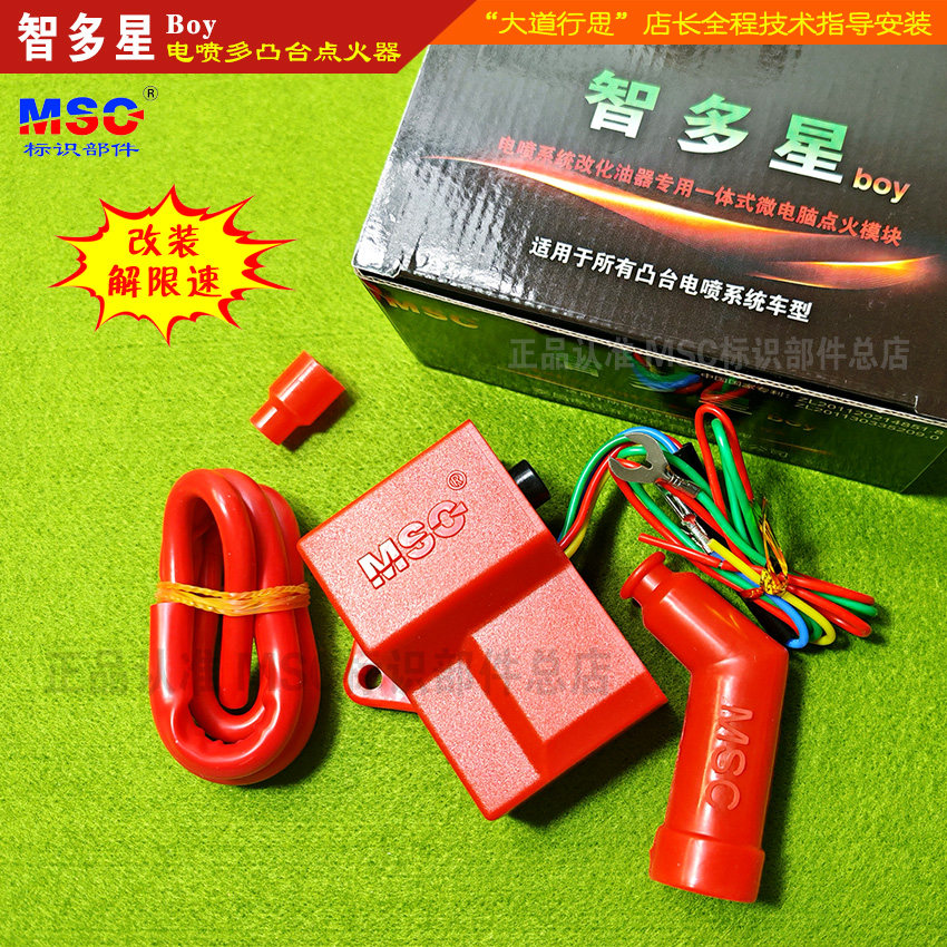 智多星boy 电喷摩托车改化油器一体微电脑多凸台解限速改装点火器