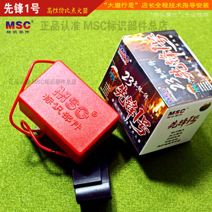 先锋1号 白菜摩托车点火器 直流通用无电瓶自动进角不限速改装