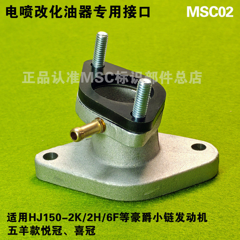 豪爵电喷摩托车改化油器专用接口