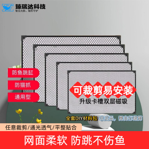磁吸鱼缸防跳网水族箱顶部上盖板防逃网盖挡鱼防雷龙防逃逸防猫网