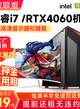 出租电脑主机台式机租赁高配置免押金办公电竞游戏工作室直播剪辑