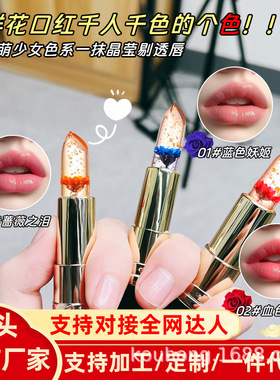 跨境鲜花温变口红滋润保湿不掉色不沾杯变色外贸大牌唇膏正品丰唇