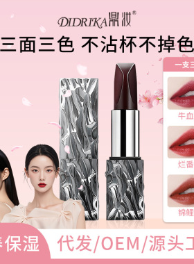 三色口红不掉色不沾杯保湿滋润防水防汗唇膏女跨境大牌化妆品正品