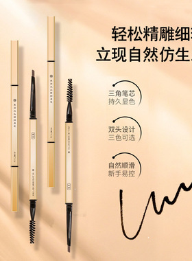 小金条双头眉笔持久防汗防水不晕染硬芯极细根根分明野生眉砍眉刀