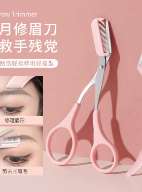 弯月修眉刀新手初学者精密不锈钢高级专业女士专用刮眉刀厂家批发
