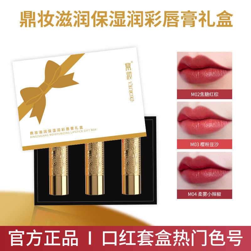 鼎妆口红滋润保湿持久显色不掉色不沾杯唇膏口红大牌套装礼盒批发图片