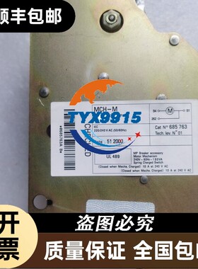 梅兰日兰断路器储能电机MCH-MMotorMechanism200/240V685763