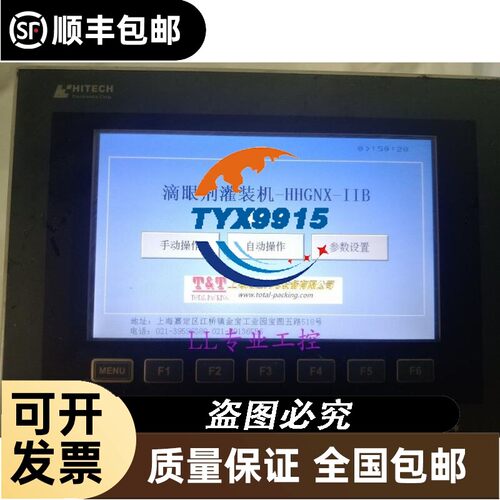 海泰克PWS6700T-PPWS6800C-P6710T-N功能完好有配件