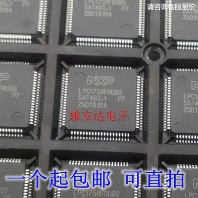 LPC1758FBD80 MCU嵌入式微控制器芯片IC QFP80 LQFP80