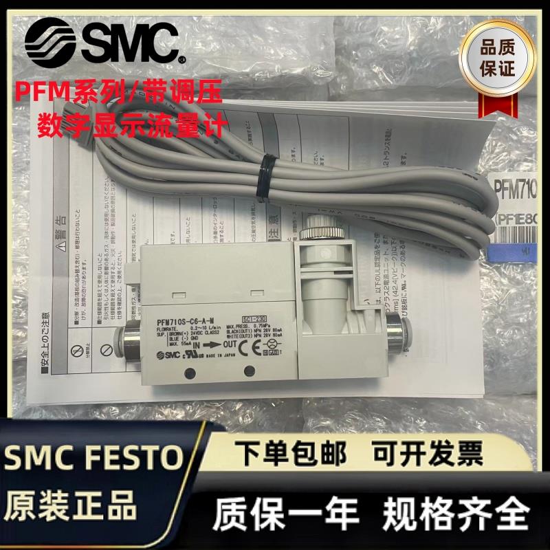 SMC流量开关PFM711SPFM725S-C6-C8-01-02-A-C-M750S-C6L-A-B新