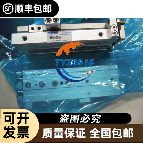 SQELDT 气缸 MXQ8-50AS 新的