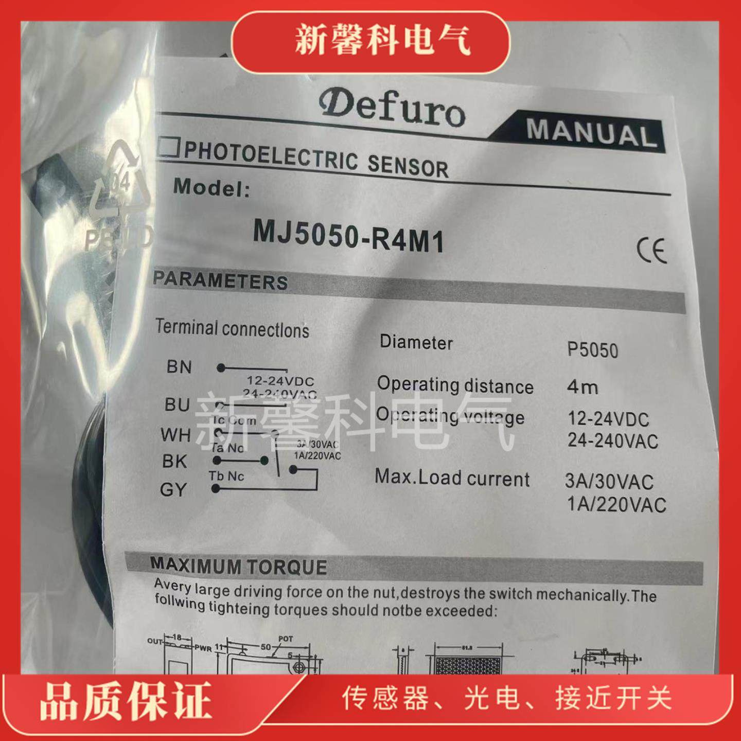 全新 德夫尔光电开关 MJ5050-R4M1 砂光机砂带纠偏光电传感器,电子元器件市场,其它元器件,淘宝优惠券,粉丝福利购,淘宝优惠卷