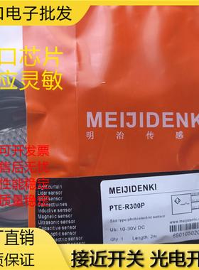 全新现货 PTE-R300PR300NR20PR20NR200PR200N光电开关传感器
