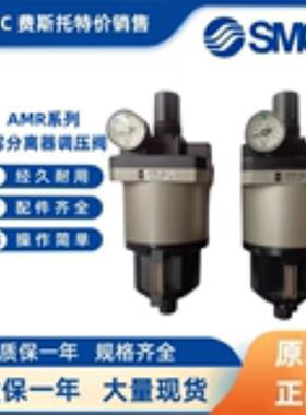 SMC带油雾分离器减压阀AMR4100-03SAMR3100-02SAMR5000-0