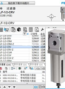 费斯托FESTO过滤器529609 MS6-LF-1/2-CRV