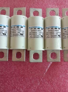 SINOBILe中贝能源SHV7-ACDC700V80A熔断器 高压直流保险丝