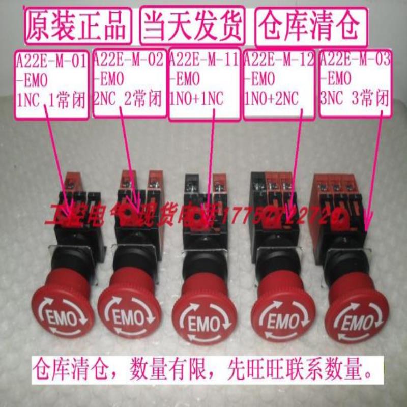 A22E-M-01-EMO A22E-M-02-EMO A22E-M-12-EMO 11 03 当天发货