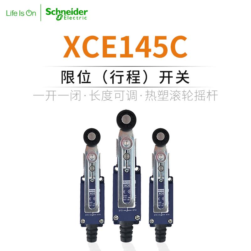 XCE-145限位开关  XCE145行程开关 升级新款XCE145C正品