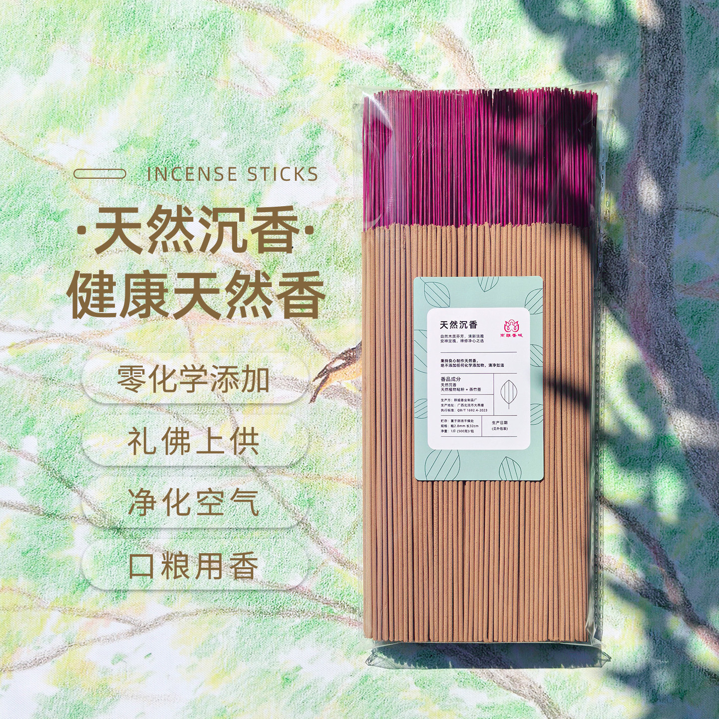 【纯天然沉香】礼佛上供卫生熏香中式香/经典熏香