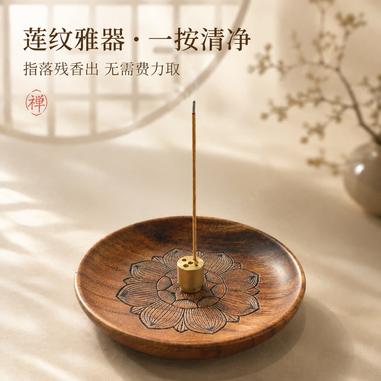 胡桃木按压式黄铜四孔免挑线香插