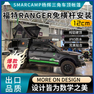 SMARCAMP福特RANGER超薄汽车车顶帐篷硬顶自驾游出口品质爆款 包邮