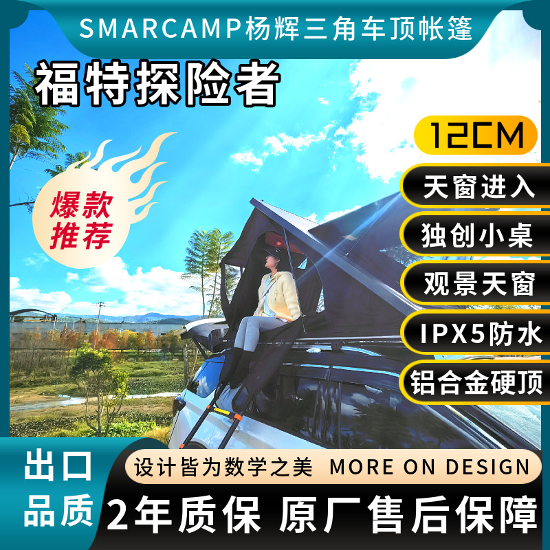 福特探险者车顶帐篷SMARCAMP超薄超轻天窗进入-出口品质爆款包邮