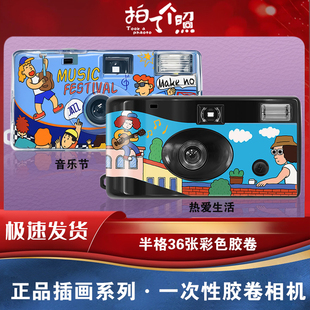 日系插画富士柯达一次性胶片相机冲洗黑白彩色复古胶卷傻瓜机礼物