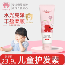 红色小象女童护发素女孩顺滑柔顺儿童专用改善毛躁干枯3-12岁正品