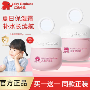 红色小象儿童保湿霜滋润秋冬补水宝宝面霜婴幼儿奶香擦脸霜正品