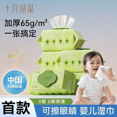十月结晶觅启婴儿湿巾宝宝手口屁专用湿巾纸家庭装湿纸巾