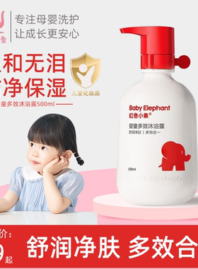 红色小象0-12儿童专用沐浴露