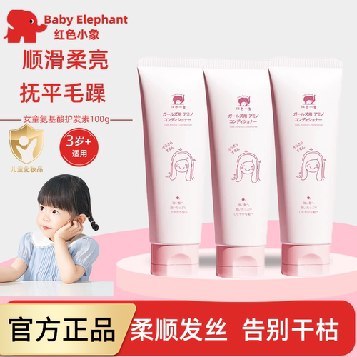 儿童护发素女孩顺滑柔顺改善毛躁