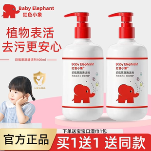 红色小象奶瓶清洁剂婴儿专用奶瓶刷套装宝宝玩具果蔬剂水果清洗液