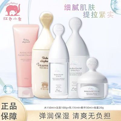 红色小象南极冰川单胞菌成人护肤品套装补水保湿滋润不刺激z
