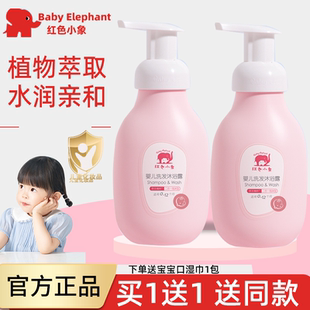 红色小象婴儿童沐浴露洗发水二合一宝宝洗护肤专用泡泡沐浴乳正品